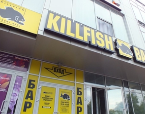 KillFish Discount Bar (Набережные Челны)